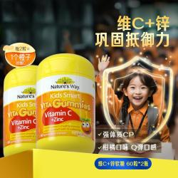 佳思敏 Nature's Way 儿童维生素C+锌软糖 柑橘味 60粒*2瓶