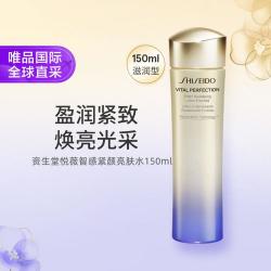 资生堂 美白祛斑 女士亮肤水  150ml