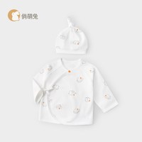 俏萌兔 孕妈有礼初生婴儿半背衣宝宝a类纯棉产房52码上衣新生儿衣服胎帽