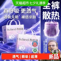 88VIP：布班迪 小气泡plus多码段任选超薄透气拉拉裤 48-64片