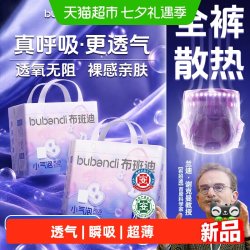 布班迪 小气泡plus多码段任选超薄透气拉拉裤 48-64片
