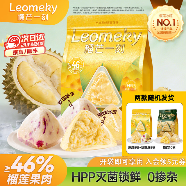 榴芒一刻 榴莲冰皮月饼礼盒流心月饼爆浆榴莲月饼礼盒企业团购送礼 榴莲冰粽45g*10枚