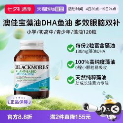 澳佳宝 DHA藻油胶囊儿童青少年记忆力健脑120粒