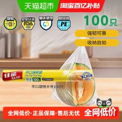 佳能 点断式平口保鲜袋