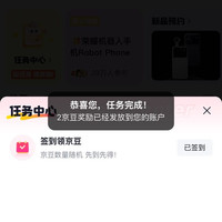 京东  签到2京豆  荣耀京东自营旗舰店