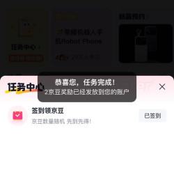 京东  签到2京豆  荣耀京东自营旗舰店