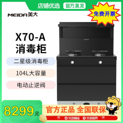 美大 二星消毒柜集成灶X70-A（970X） 液化气