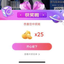 京东 欧乐B直播间宠粉抽25京豆