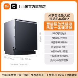 米家 P2系列 QMDW1603M 嵌入式洗碗机 16套 黑色