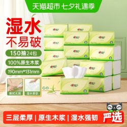 心相印 抽纸茶语丝享纸巾3层150抽24包