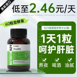 NUTRITION29 护肝片 21000mg水飞蓟 60粒/瓶