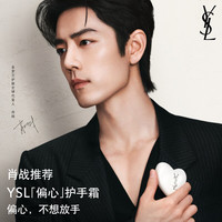 YSL圣罗兰偏心护手霜 75ml