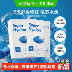 VT° VT美妆原B5肌活深润面膜舒缓补水贴片面膜干皮敏感肌换季修护维稳