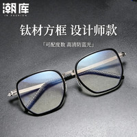 潮库 超轻设计师款小众近视眼镜框+1.74防蓝光镜片