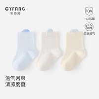 彩婴房 儿童袜子夏季薄款新生婴儿纯棉透气常规袜男女宝宝夏天网眼棉袜子