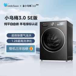小天鹅 小乌梅3.0SE版 TG10VE40SE+40SE 热泵洗烘套装