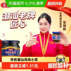 蓬盛 香港橄榄菜
