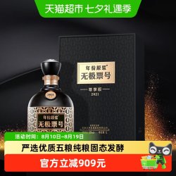 古井贡酒 年份原浆 无极票号 2021尊享版 52%vol 浓香型白酒 1000ml 单瓶装