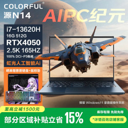 七彩虹 源N14 14英寸AI全能轻薄学生设计师游戏笔记本电脑（i7-13620H/16G/512G/RTX4050/165Hz)蓝色
