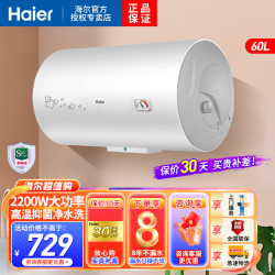 海尔 电热水器60升2200W储水式电热水器