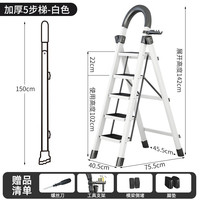 格普瑞 家用折叠人字梯 白色五步梯