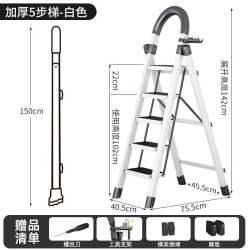 格普瑞 家用折叠人字梯 白色五步梯
