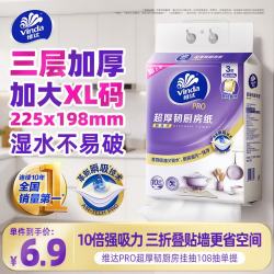维达 超厚韧 厨房用纸 3层 108抽*1提
