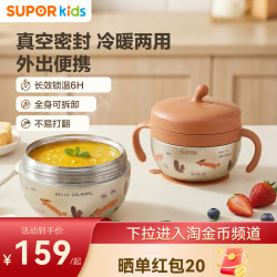 苏泊尔 真空注水焖烧碗儿童吃饭专用辅食碗婴幼儿316L不锈钢恒温碗