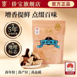 侨宝 5年新会石涧陈皮50g袋装 五年广东新会特产陈皮干泡茶烹饪