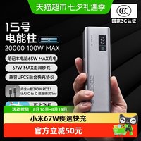 移动端：酷态科 PB200 15号电能柱SE 移动电源 银色 20000mAh Type-C 100W