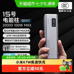 酷态科 PB200 15号电能柱SE 移动电源 银色 20000mAh Type-C 100W