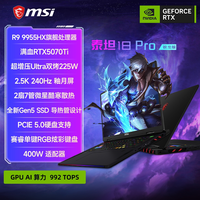 移动端：微星 泰坦18 Pro 锐龙版 2025 九代锐龙版 18英寸 游戏本