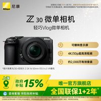移动端：尼康 Z30入门微单相机4k超高清直播视频