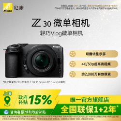 尼康 Z30入门微单相机4k超高清直播视频