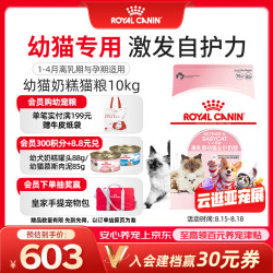 皇家 BK34离乳期幼猫奶糕 10kg