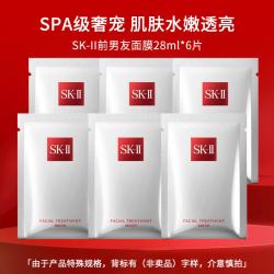 SK-II PITERA精华系列护肤面膜 6片