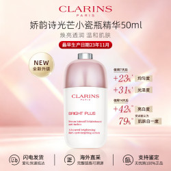 娇韵诗 透亮焕白淡斑精华液 50ml