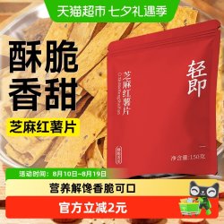 轻即 芝麻红薯片低无糖精脂地瓜干番薯烤脆片孕妇无添加零食品小吃