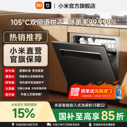 米家 变频除菌 洗碗机