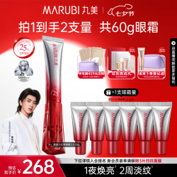 丸美 多重胜肽紧致淡纹眼霜30g