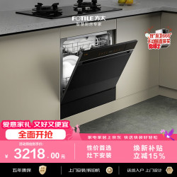方太 高能气泡洗 洗碗机