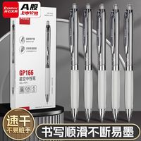 齐心 0.5mm按动中性笔 速干黑色 签字笔