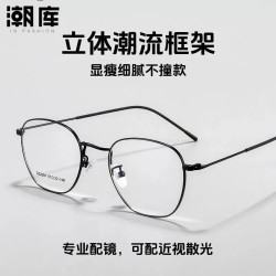 潮库 超轻钛近视眼镜框任选+1.67防蓝光镜片