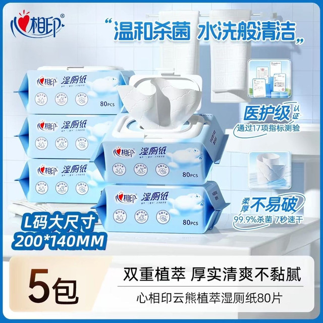 淘金币可用：心相印 三丽鸥/云熊湿厕纸 80片*5包