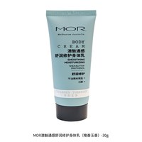 MOR 澳洲MOR香氛身体乳晚香玉保湿滋润留香伪体香