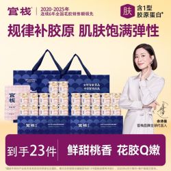 官栈 即食花胶38g*22胶原蛋白滋补养肤送女友长辈