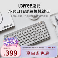洛斐 三模连接 矮轴超薄机械键盘  单色背光 灰色轻灵 机械轴
