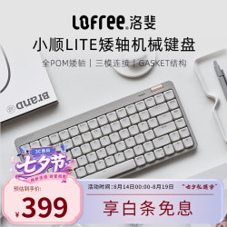洛斐 三模连接 矮轴超薄机械键盘  单色背光 灰色轻灵 机械轴