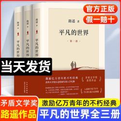 《平凡的世界》（套装共3册、北京十月文艺出版社）