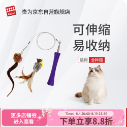 GiGwi 猫玩具耐咬羽毛宠物自嗨解闷猫咪玩具可替换头伸缩逗猫棒宠物玩具幼猫解压解闷逗猫